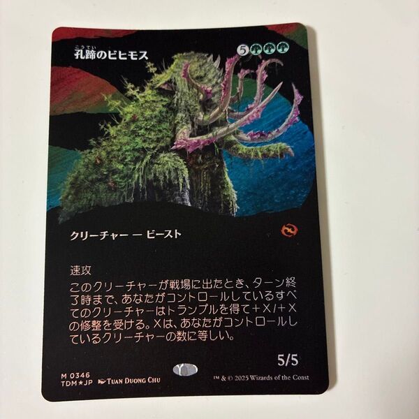 MTG 孔蹄のビヒモス FOIL タルキール龍嵐録