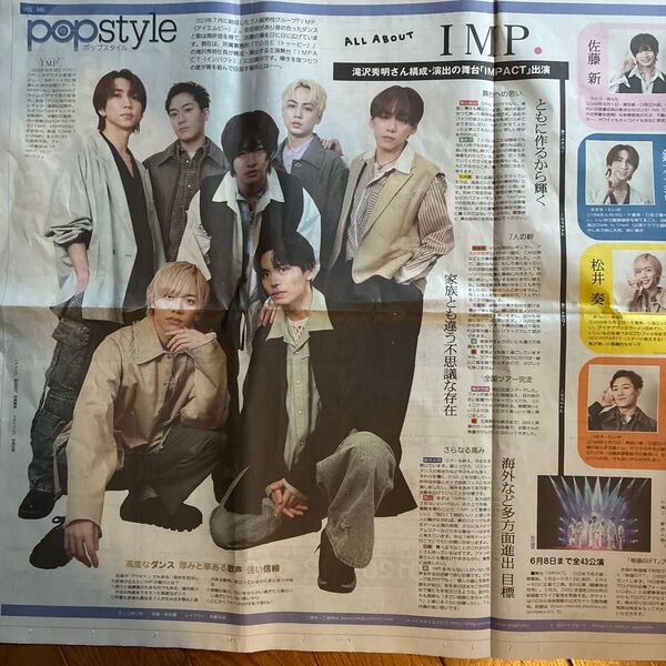 読売新聞 IMP 記事