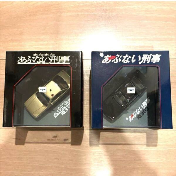 【大人気完売品希少2台セット】あぶない刑事 ダイキャストムービーコレクション 港303 あぶない刑事 スカイネット港302号