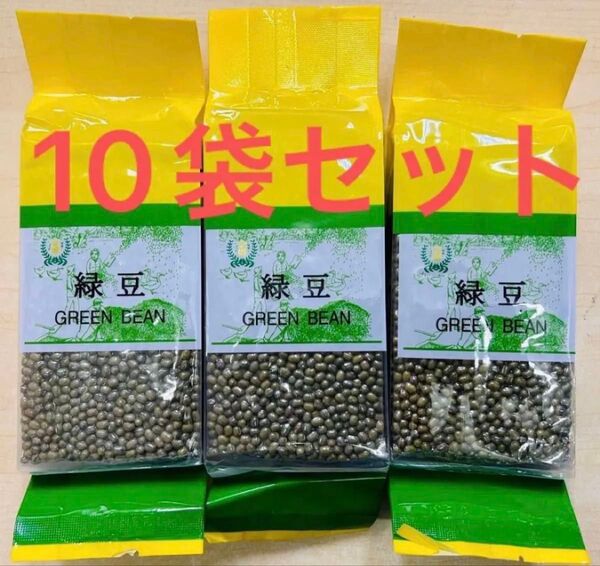 緑豆 リョクトウ Mung bean (ムング豆)400g X 10袋