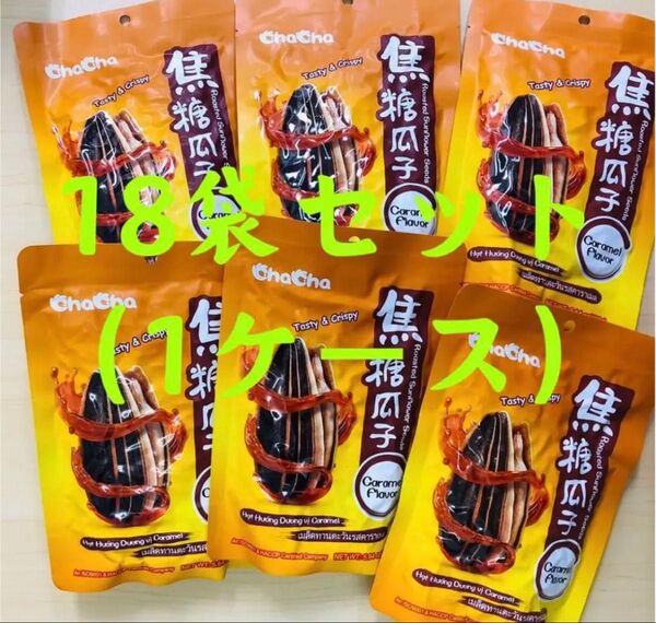 洽洽 恰恰 チャチャ ひまわりの種 焦糖瓜子 キャラメル味 カラメル味 160g 18袋セット