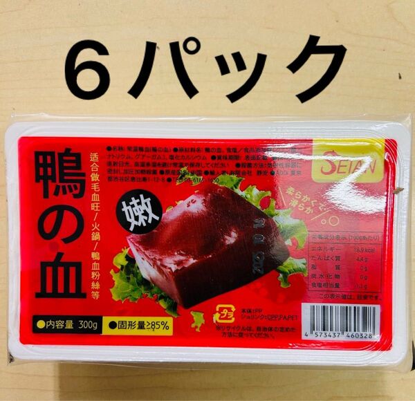中国食材 鴨の血 鴨血 火鍋 毛血旺 300g 6パック