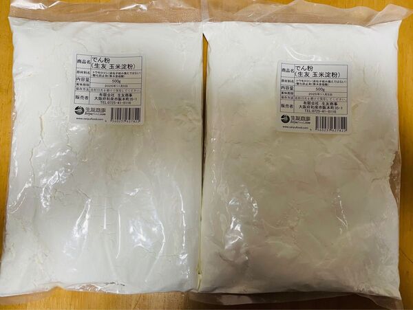 玉米淀粉 玉米澱粉 とうもろこし澱粉 コーンスターチ 500g 2袋