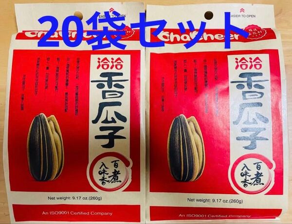 洽洽瓜子 恰恰 チャチャ味付け香瓜子 五香瓜子 食用ひまわりの種 260g x20袋