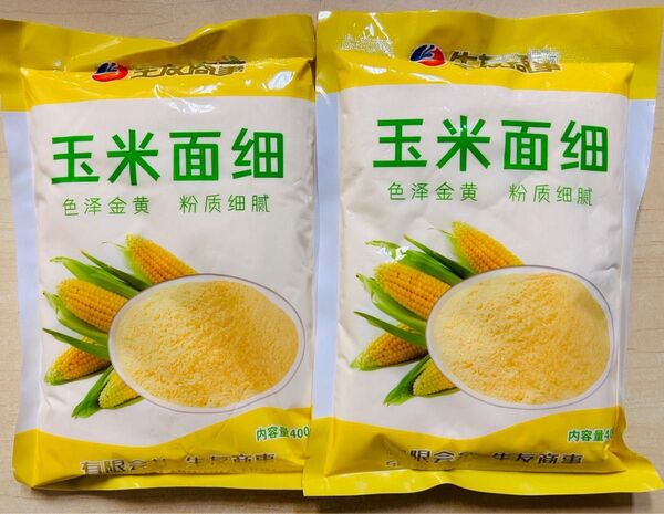 細玉米粉 玉米面 玉米粉 細粉 とうもろこし粉 粉タイプ 400g 2袋