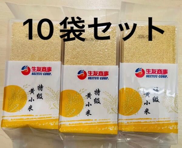 特級黄小米 小米 あわ 粟 健康食糧 400g 10袋セット