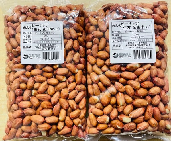 生落花生 花生 花生米 ピーナッツ 大粒 500g x 2袋 セット