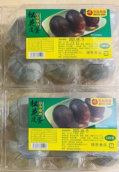 松花皮蛋 皮蛋 ピータン あひるの卵 2箱X6個