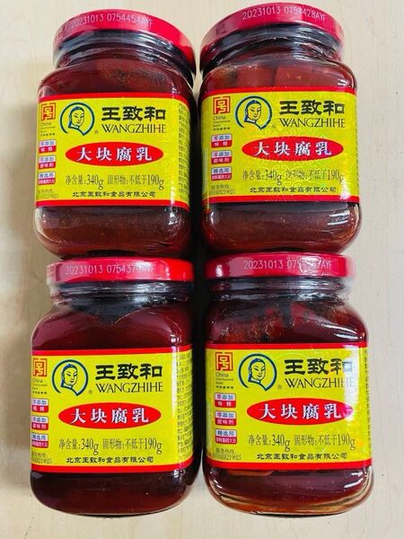 王致和 大塊腐乳 腐乳(フウルウ)発酵とうふ 4本セット