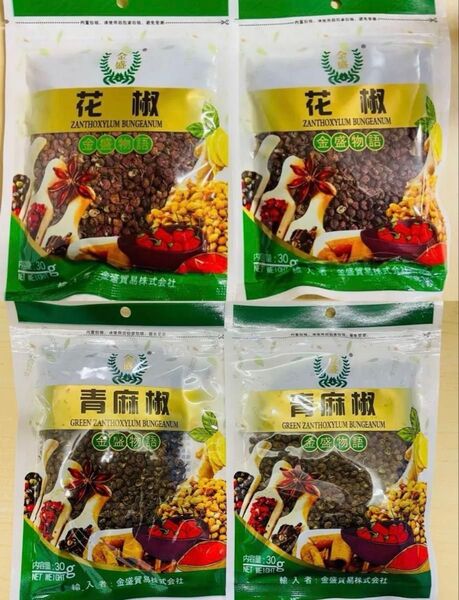 山椒の実 花椒粒 花椒 山椒粒 山椒 四川料理用 30g 2袋 青花椒 青山椒 青山椒の実 青麻椒 青山椒粒 緑麻椒30g×2袋