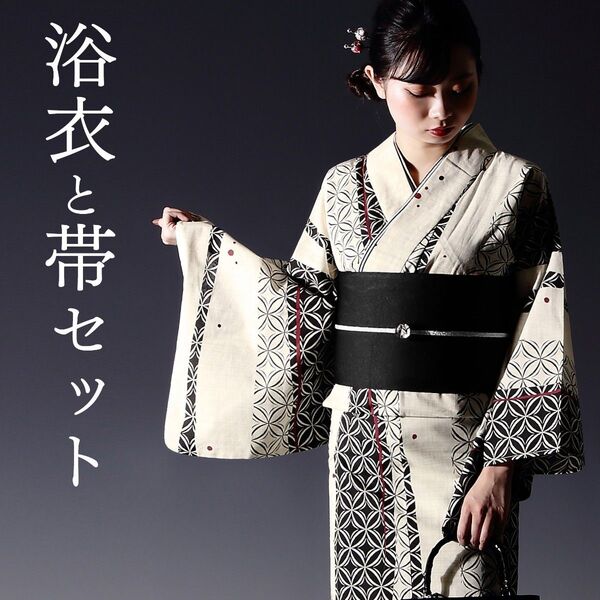 【浴衣・帯セット】生成りに七宝縞 美品 フリーサイズ 新品未使用品