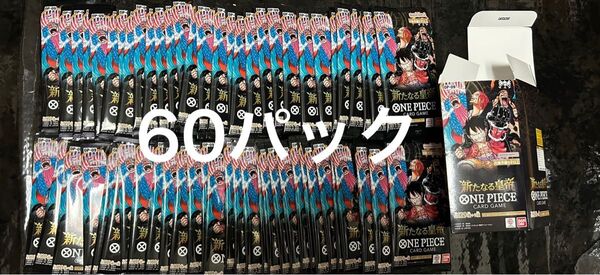 ワンピースカード 新たなる皇帝 60パック【サーチ済】(6/8削除予定)