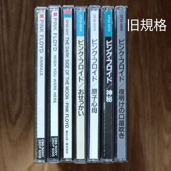 【中古CD】ピンクフロイド 国内盤 7枚セット Pink Floyd 3500円 3200円 2800円 旧規格 消費税表記なし