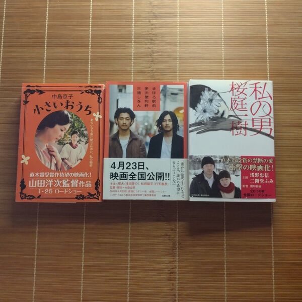 直木賞受賞作 文庫本 3冊セット まとめ売り
