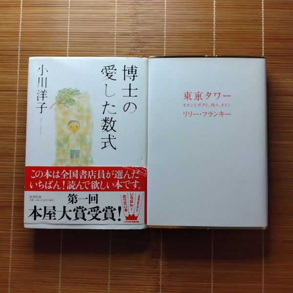 本屋大賞受賞作 単行本 ハードカバー 2冊セット まとめ売り