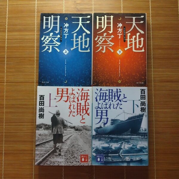 本屋大賞受賞作 文庫本 2作品 4冊セット まとめ売り