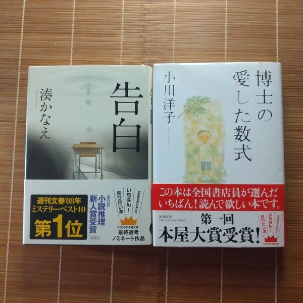 本屋大賞受賞作 単行本 ハードカバー 帯付 2冊セット まとめ売り