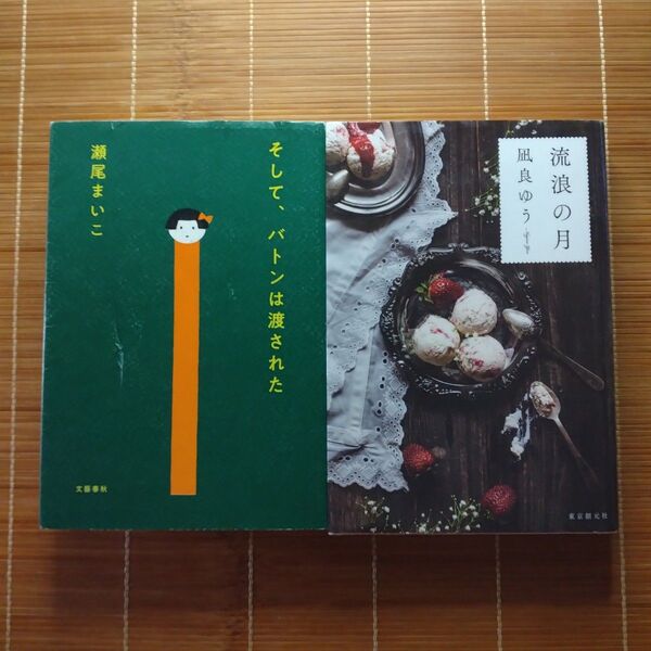 本屋大賞受賞作 単行本 2冊セット まとめ売り