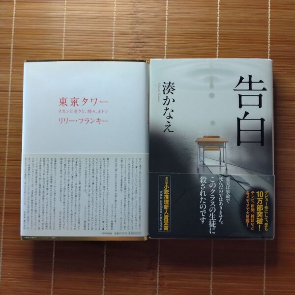 本屋大賞受賞作 単行本 ハードカバー 帯付 2冊セット まとめ売り