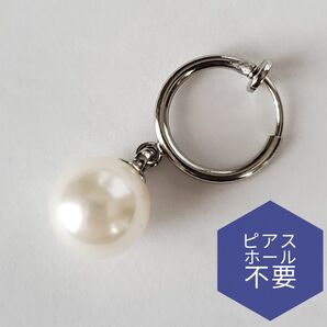 シンプル 一粒 パール 上品 ゆらゆら 揺れる フープピアス風 フェイクピアス ノンホールピアス 片耳用 F7 真珠風