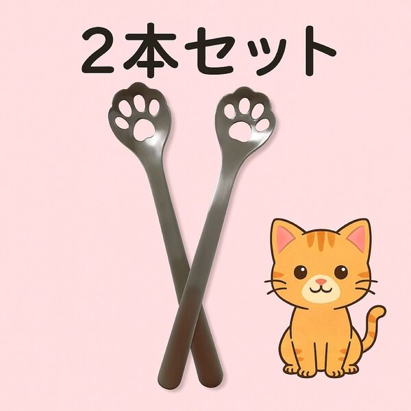 新品 肉球 スプーン 猫雑貨 犬雑貨 猫グッズ 犬グッズ 猫柄 犬柄 2本セット