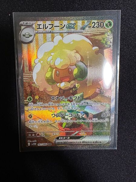 ポケモンカード エルフーンex SAR ホワイトフレア ブラックボルト ポケットモンスター キュレム ゼクロム ブラック ホワイト