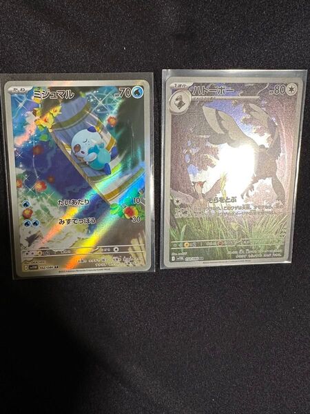 ポケモンカード ミジュマル AR ハトーボー AR 2枚セット ホワイトフレア ブラックボルト キュレム ゼクロム ポケモン