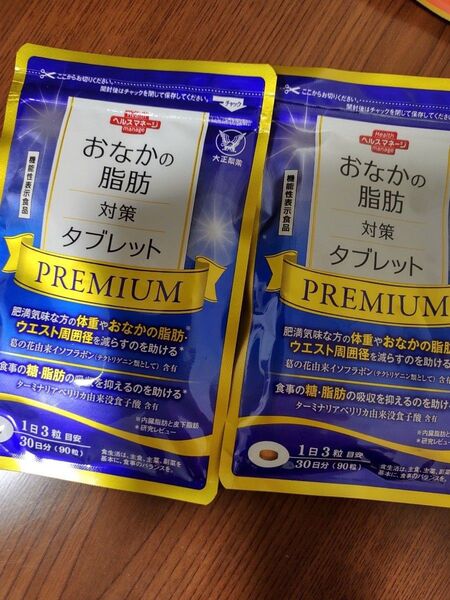 おなかの脂肪対策タブレット Premium 2袋分