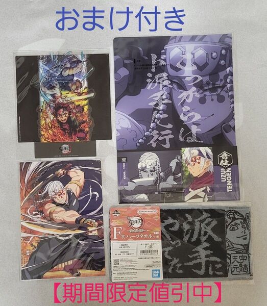 【期間限定値引中】鬼滅の刃 鬼滅シアター 入場者特典 特製スクラッチカード 一番くじ クリアファイル&ステッカー ハーフタオル