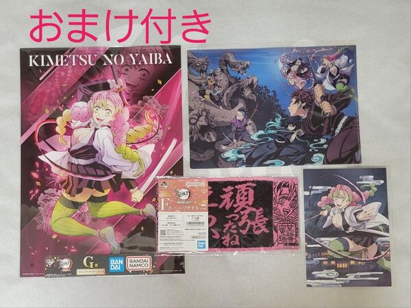 鬼滅の刃 一番くじ ハーフタオル ビジュアルポスター 鬼滅の宴 限定特典クリアファイル 特製スクラッチカード 甘露寺 蜜璃 おまけ
