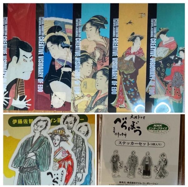 蔦屋重三郎コンテンツビジネスの風雲児展★しおり5枚フルコンプ&ステッカー4枚入り