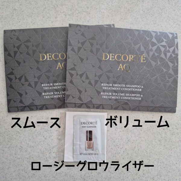 コスメデコルテ AQ シャンプー&コンディショナー 下地 サンプルセット ②