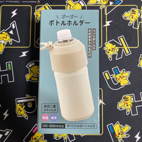 ゴーゴー ボトルホルダー 真空二重 ステンレス 保温 保冷 500〜600ml