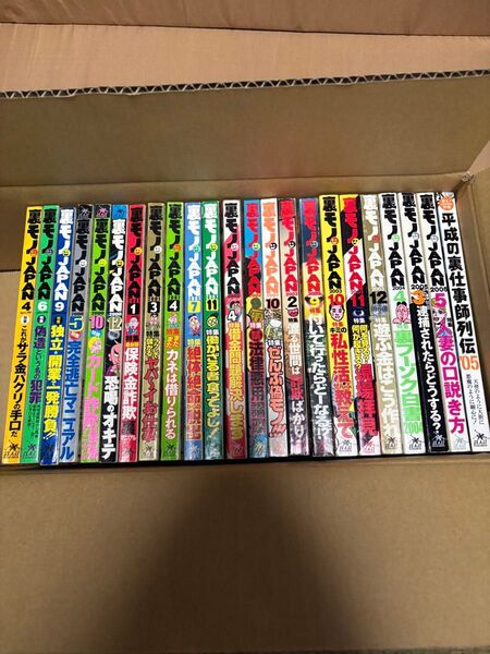 裏モノJAPAN 23冊