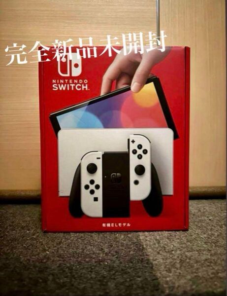 Nintendo Switch 有機ELモデル ホワイト 新品未開封