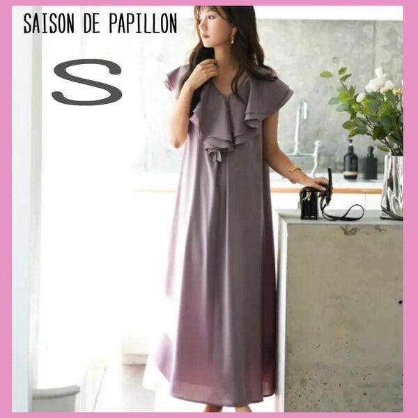 SAISON DE PAPILLON ワンピース ノースリーブ S ラベンダー