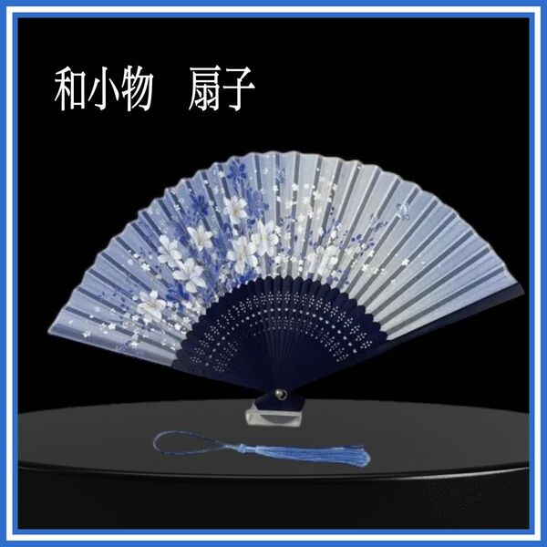 新品 扇子 贈り物 猛暑対策 花火大会 お土産 浴衣 着物 歌舞伎小物 水色