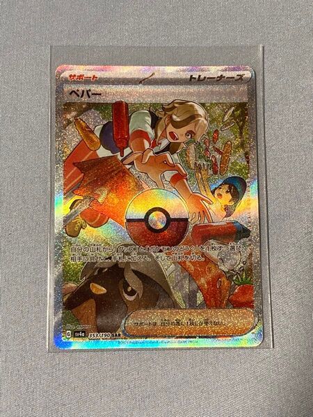 ポケモンカードゲーム ペパー SAR シャイニートレジャーex