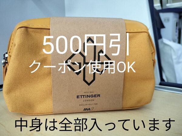 AVEDA ボディローション リップバーム&ANA ビジネスクラス アメニティ ポーチセット エッティンガー ETTINGER