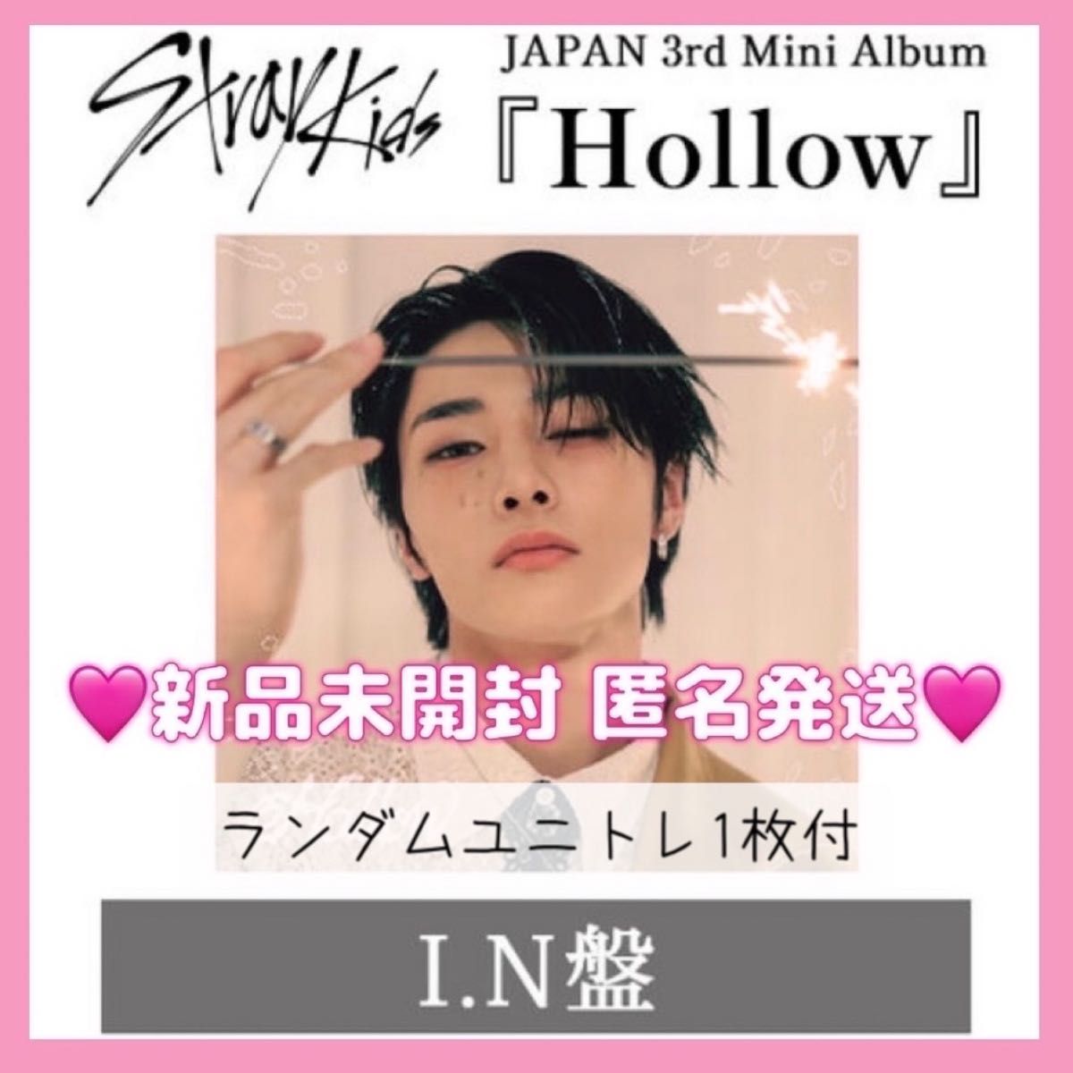 開封済2枚】straykids スキズ Hollow FC盤 アイエン I N CD