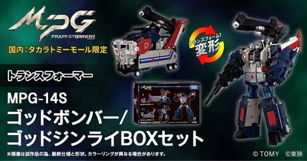 【国内:タカラトミーモール限定】トランスフォーマー MPG-14S ゴッドボンバー/ゴッドジンライBOXセット 新品未開封 限定品