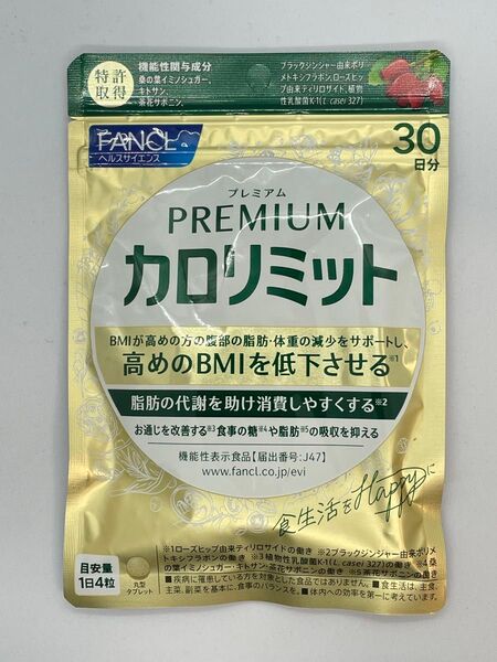 【新品未開封・30日分 】FANCL ファンケル プレミアムカロリミット