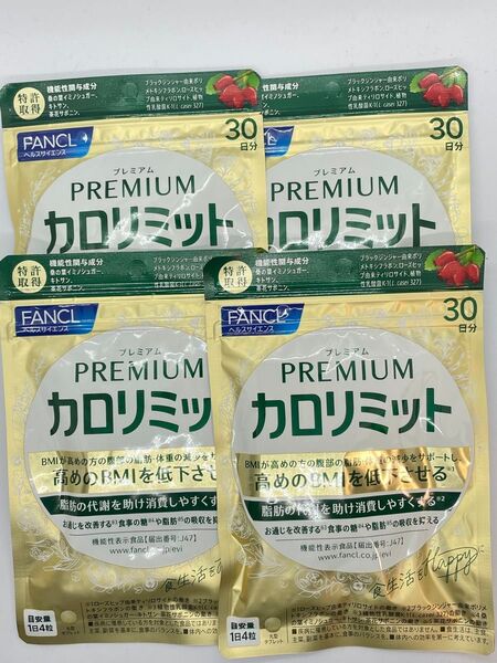 【新品未開封・30日分×4袋 】FANCL ファンケル プレミアムカロリミット