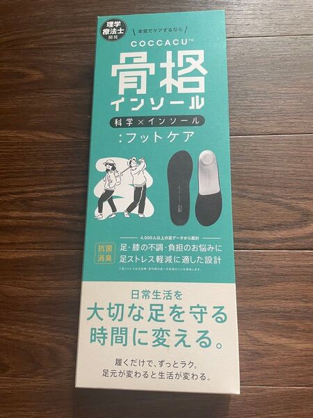 骨格インソールフットケア【理学療法士開発】足・膝の負担軽減 姿勢補正 疲れない 立ち仕事 美姿勢サポート 衝撃吸収 土踏まず