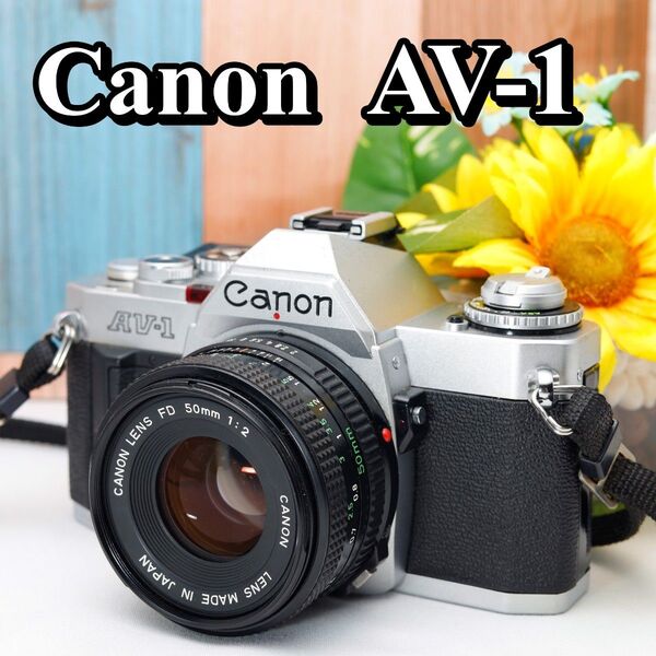【動作確認済】Canon AV-1 FD 50mm F2 レトロ フイルムカメラ フィルム オールドレンズ