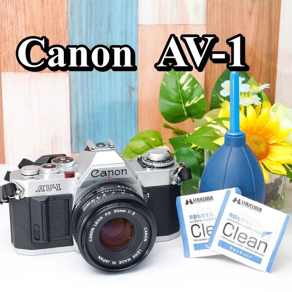 【動作確認済】Canon AV-1 FD 50mm F2 フィルムカメラ レトロカメラ キヤノン キャノン オールドカメラ エモい