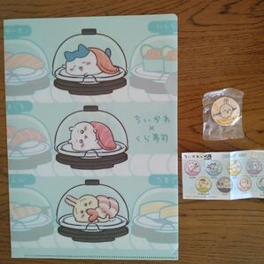 ちいかわ×くら寿司 クリアファイル&缶バッジ 2点セット
