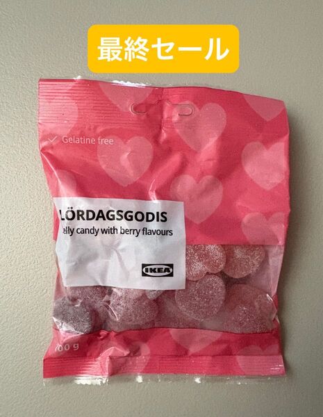イケア IKEA LORDAGSGODIS ベリー味ゼリーキャンディ 1袋 賞味期限2025.7.19