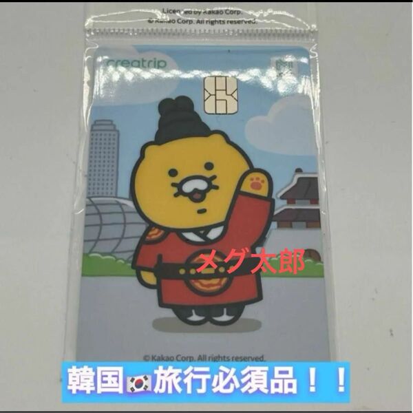 韓国限定T-moneyカード TマネーカードKAKAOフレンズ カカオフレンズチュンソク 韓流服