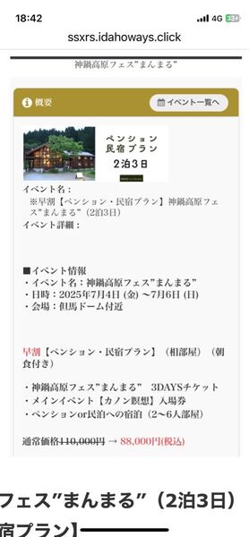 神鍋高原フェスまんまる 2泊3日 7/4.5,6 民宿プラン さとうみつろう 安江邦夫など豪華ゲスト多数 入手困難レアチケット